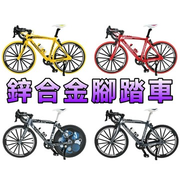 ⭐️新書現貨⭐️［童趣店鋪] 風車圖書 鋅合金腳踏車 藍色 黑色 黃色 紅色  高仿真 腳踏車模型 迷你單車 自行車