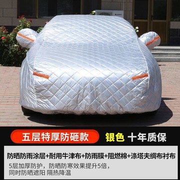 車衣 汽車罩 車罩 汽車防塵套 鋁膜車罩 棉被車衣防冰雹車衣加棉抗寒防雪霜專車專用萬款定制巨厚車衣全罩