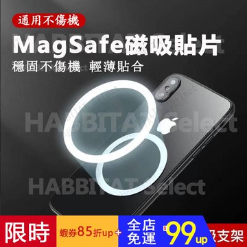 【拍下即發】Magsafe系列專用 磁吸圈 引磁鐵圈 磁吸支架鐵片 無線磁吸充電 蘋果手機 安卓手機無線充 磁吸圈充電