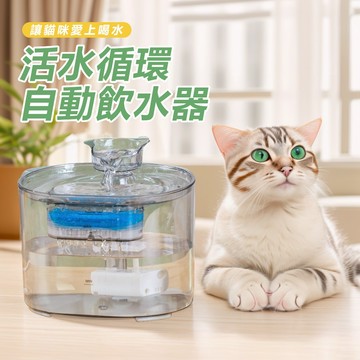 🌈愛寵✨感應飲水機 貓咪飲水機 寵物飲水器 自動飲水機 靜音活水 循環自動流水 過濾水碗 濾芯片有單賣