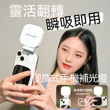 【2026新款】 手機補光燈 自拍 三色調光 自拍補光燈 便攜補光燈 口袋補光燈 拍照 美顏燈 氛圍燈 拍照燈