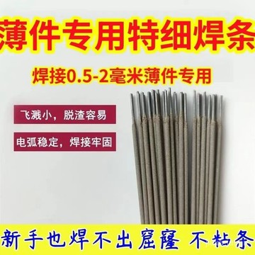【同款低价】家用碳钢焊条特细/1.6/2.0薄铁皮焊条镀锌管方管薄件