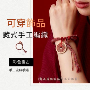 七承 專業道士加持 DIY半成品手繩 藏式手工編織手鍊 精編手環 腳繩 編織繩 串珠手繩 手搓棉線 扎實 飾品串珠