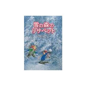 雪の森のリサベット