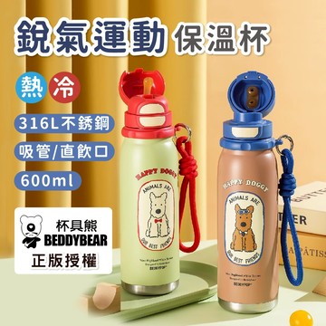 兒童保溫瓶【韓國BeddyBear】兒童保溫杯 可愛保溫瓶 雙飲【吸管+直飲】保溫水壺【316不鏽鋼】銳氣 600ml