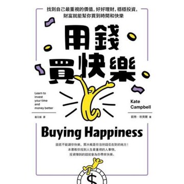 用錢買快樂_Readmoo 讀墨電子書