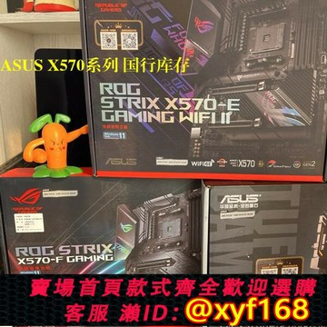 {保固一年 可打統編}ASUS華碩X570 X470 PRO主板 AM4銳龍超頻R7 5800X秒B550 B450ROG