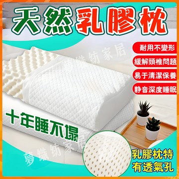 台灣現貨 泰國乳膠枕 枕頭 乳膠枕 天然乳膠枕 記憶枕 頸椎枕 乳膠 抗菌 護頸 乳膠枕頭 止鼾枕 護頸枕頭 天然乳膠枕