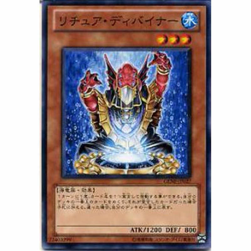 リチュア ディバイナー ノーマル Genf Jp027 水属性 レベル3 遊戯王カード 通販 Lineポイント最大1 0 Get Lineショッピング