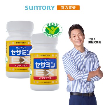 【三得利】芝麻明EX 90錠x2(芝麻明 維生素E 睡眠新日常 國家護肝核可) 官方直營