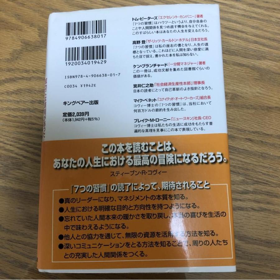 7つの習慣 成功には原則があった