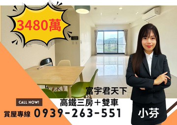 富宇『君天下』高鐵特區｜雙車｜超明亮｜新竹縣竹北市東興路一段