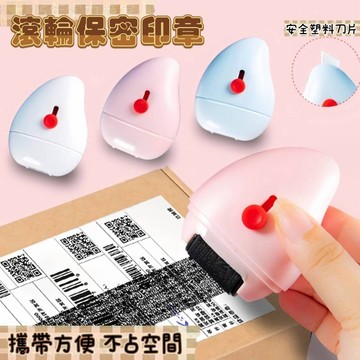💥現貨💥保密印章 拆箱小刀 滾輪亂碼印章 開箱保密章 亂碼印章 資料保護章 個資保護印章 開箱印章 印章 保密章 印油