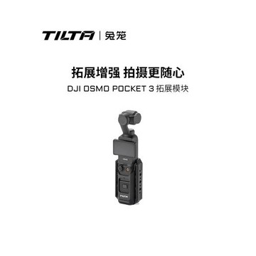 TILTA鐵頭兔籠大疆pocket3拓展配件全能轉接固定底座車載支架套件