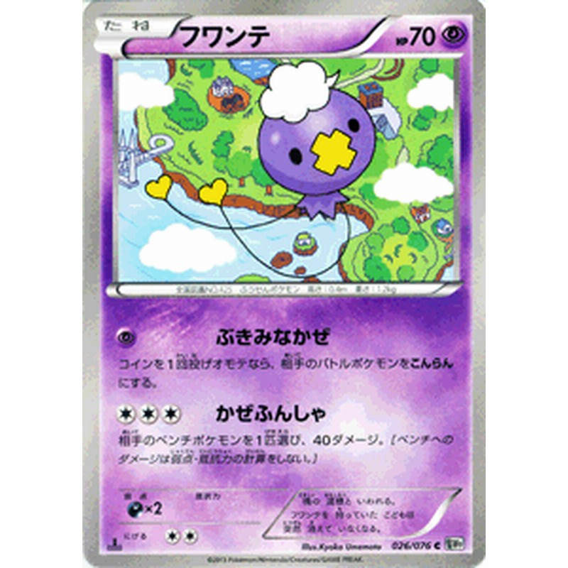 ポケモンカードゲーム ポケカ フワンテ C Bw9拡張パック メガロキャノン 収録カード 通販 Lineポイント最大1 0 Get Lineショッピング