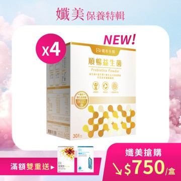 【直播推薦】500億好菌★順暢益生菌 x4盒