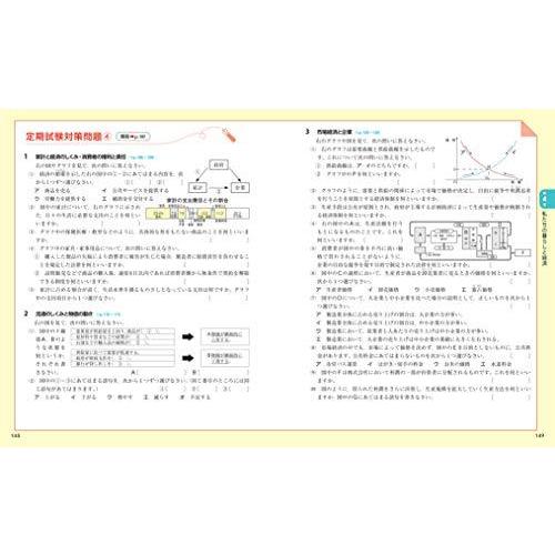 チャート式シリーズ 中学公民