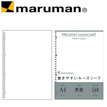 日本 maruman  L1106 平滑空白30孔A4 活頁紙 /組【APP滿額下單10%點數(單一帳號最高1000點)】4/30止