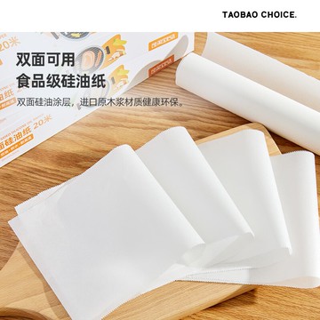 心選烘焙吸油紙燒烤用紙硅油紙20米
