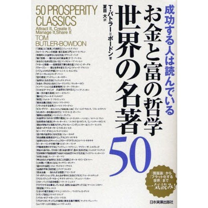 お金と富の哲学世界の名著50 成功する人は読んでいる 通販 LINE