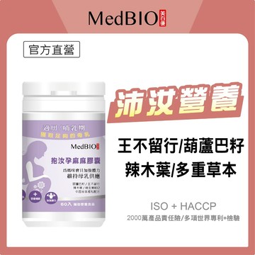 美百優 孕婦 抱汝 膠囊∣ 6粒/60粒∣健康營養∣王不留行×辣木葉x葫蘆巴籽｜孕婦專用產後哺餵
