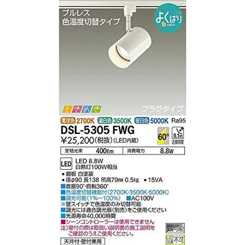 大光電機（ＤＡＩＫＯ） スポットライト LED 8.8W 電球色 2700K 温白色