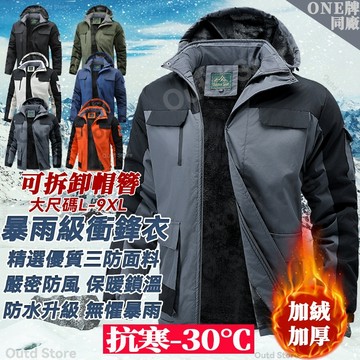 現貨隔日達 L-9XL 加絨衝鋒外套 大碼衝鋒衣 防寒外套 防風防潑水外套 戶外衝鋒衣 滑雪服 連帽外套 機能外套登山服