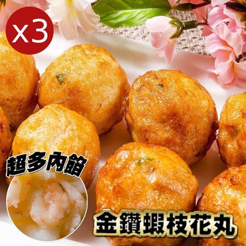 【鮮綠生活】(免運組)金鑽蝦枝花丸300克共3包