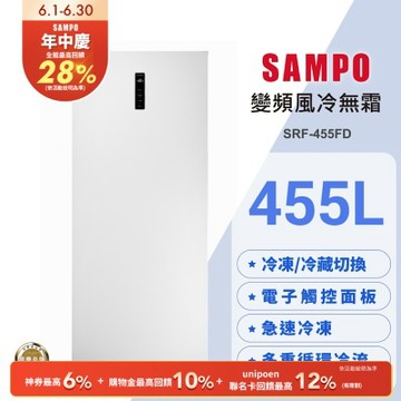 SAMPO聲寶 455公升變頻直立式風冷無霜冷凍櫃[箱損品]含基本安裝+舊機回收