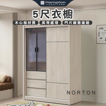 【Hampton 漢汀堡】納迪5尺衣櫥(衣櫃/衣櫥/置物櫃/收納櫃/櫃子/櫃類)