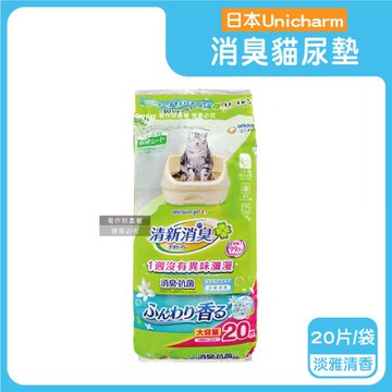 日本Unicharm嬌聯-Ag銀離子1週間長效瞬吸乾爽寵物消臭大師貓尿墊20片/袋-淡雅清香(藍)(大容量防滲漏貓尿布,貓潔墊補充包,本品不含貓砂盆)