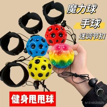 🔥免運🔥臺灣出貨📣抖音高顔值爆款手腕彈力球帶橡膠月球兒童玩具兒童腕力球手甩球