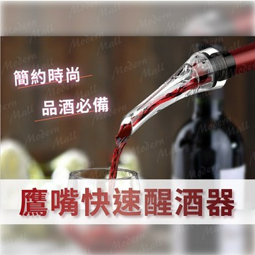 鹰嘴醒酒器 醒酒器 醒酒 紅酒醒酒器 倒酒器 禮盒