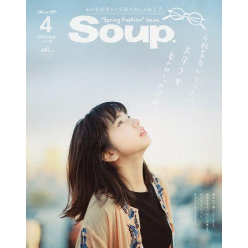 Soup.(スープ) 2016年 04 月号 雑誌