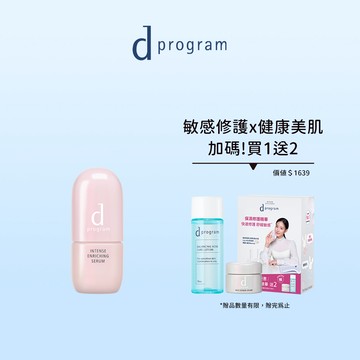 d program 敏感話題 保濕修護精華新客組