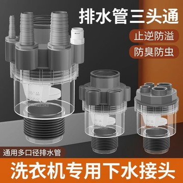 💖快速出貨洗衣機下水管三頭通洗手盆池排水管道三通烘乾機分水器一分二接頭