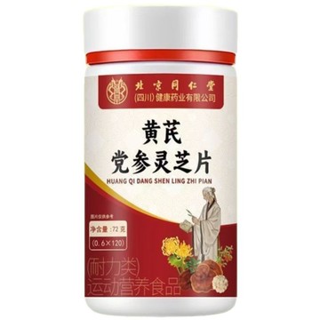 🔥免運🔥全新升級🔥北京衕仁堂朕皇黃芪黨蔘靈芝片 北京同仁堂 同仁堂 黃芪黨蔘靈芝片 黃芪 黨蔘 靈芝片