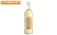 3ヶ月 ハチミツ入りリンゴ酢500ml×1本 津軽の完熟りんご100%使用！定期便