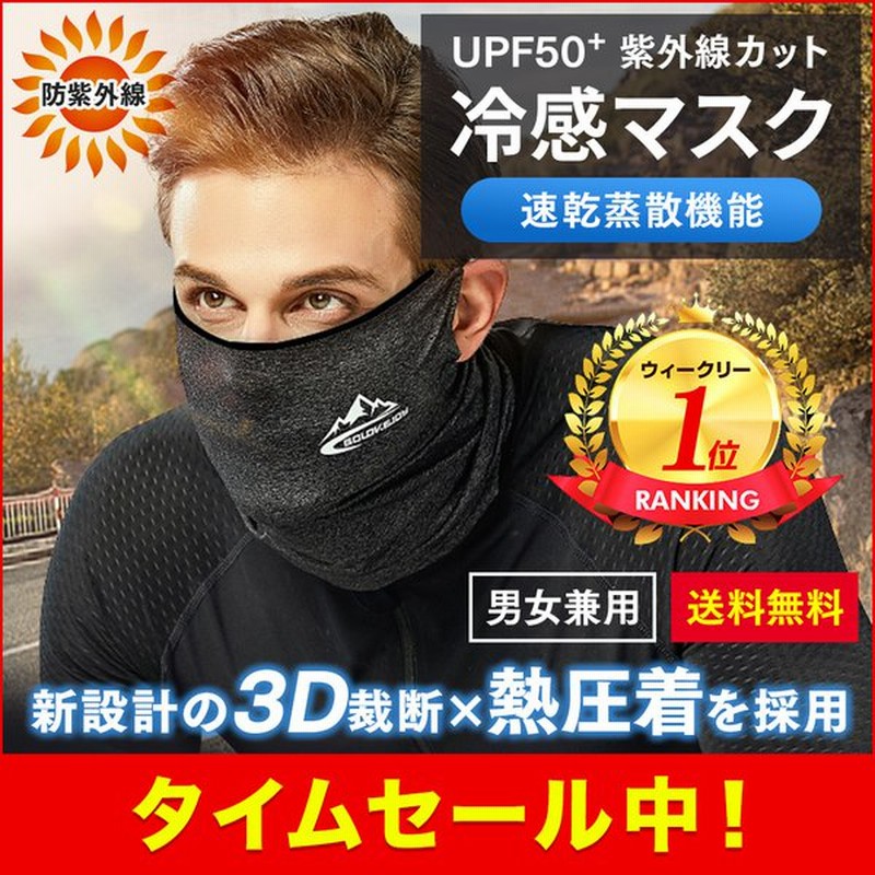 フェイスマスク スポーツマスク 冷感 紫外線 Uv カット 日焼け防止 フェイスカバー ウィルス 対策 マスク 冷感 速乾 夏 メンズ レディース 春 秋 通販 Lineポイント最大0 5 Get Lineショッピング