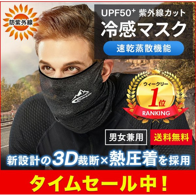 フェイスマスク スポーツマスク 冷感 紫外線 Uv カット 日焼け防止 フェイスカバー ウィルス 対策 マスク 冷感 速乾 夏 メンズ レディース 春 秋 通販 Lineポイント最大0 5 Get Lineショッピング