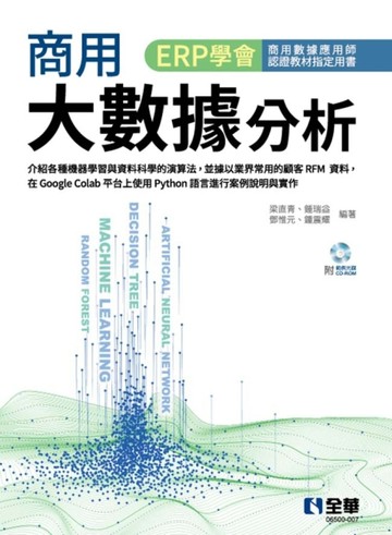 商用大數據分析[二手書_良好]