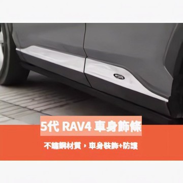 ~歐力斯~豐田 TOYOTA 19-25年 5代 RAV4 車身飾條 車門飾條 車身防撞條 門邊飾條 車門邊條 6片式