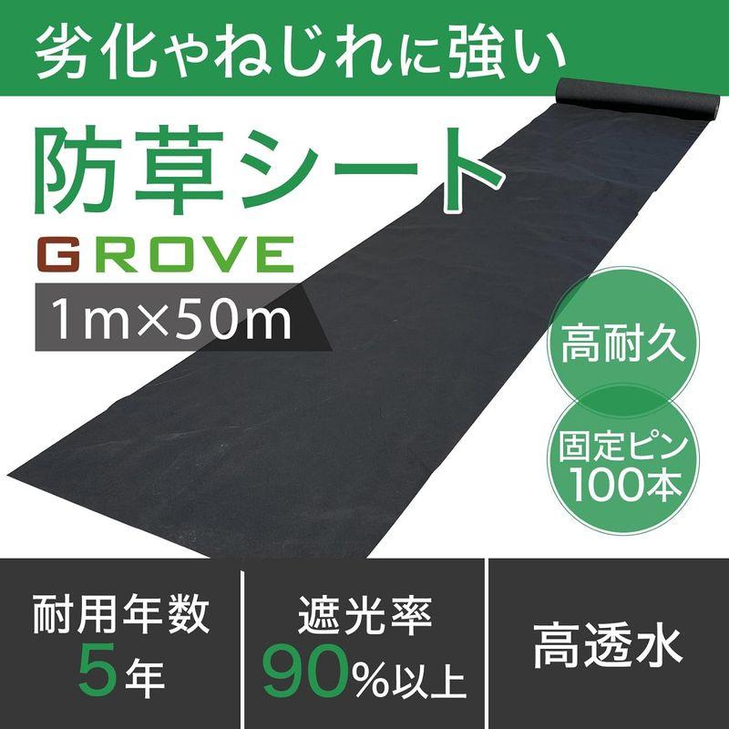 GROVE 防草シート 1m x 50m 高耐久性不織布 厚手タイプ ブラック色 固定ピン付属 高透水性 紫外線劣化防止