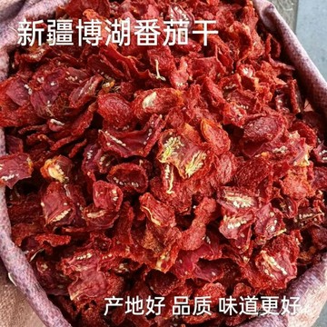 🔥可開發票 🔥 新疆番茄幹曬乾西紅柿幹曬乾大蕃茄幹曬晾痠甜新鮮沒加糖特產1