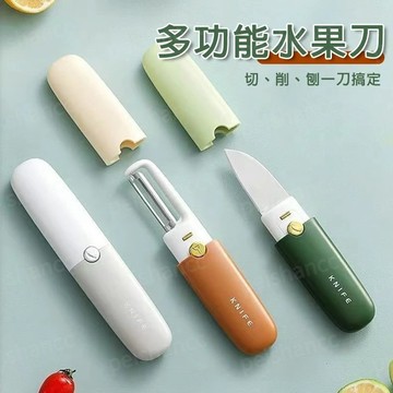 【特價衝量💥】二合一水果刀 雙頭設計 多功能水果刀 宿舍用水果刀 水果刀 削皮器 削皮刀 蔬果刀 切片刀 去皮器 料理刀
