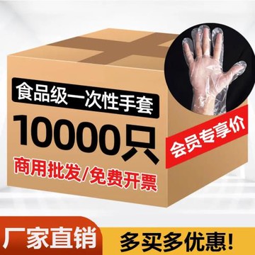 一次性手套餐飲美發食品級吃龍蝦燒烤防疫加厚透明PE薄膜商用衛生
