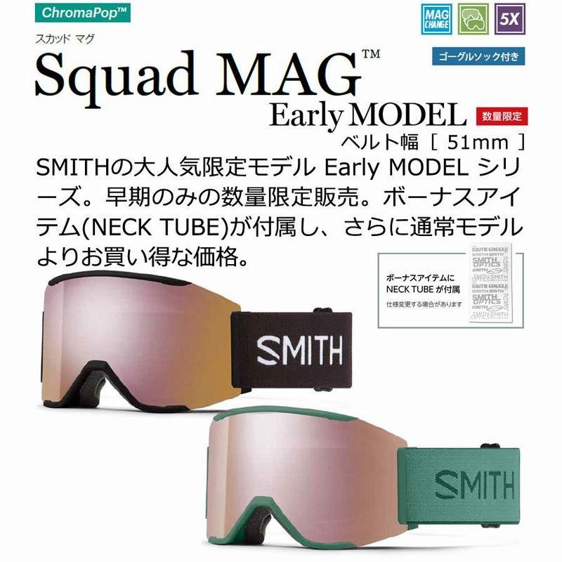 23-24 SMITH/スミス SQUAD MAG EARLY スカッドマグアーリー ゴーグル