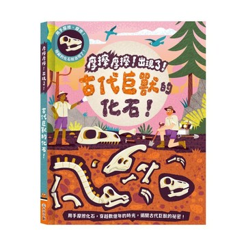 禾流_摩擦摩擦！出現了！古代巨獸的化石