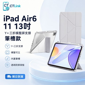 變形Y+三折 亞克力防彎 防摔皮套 適用iPad Air M5 2026 11吋 12代 11 10 pro mini7