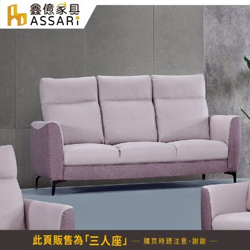 ASSARI-薰伊高背支撐三人座貓抓皮沙發